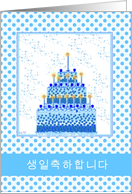 korean happy birthday, stacked cake in blue card