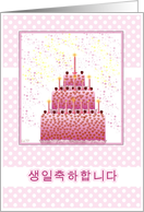 korean happy birthday, stacked cake in pink card