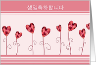 korean happy birthday, hearts card