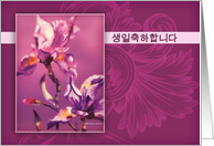 korean happy birthday, iris in purple card