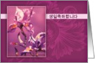 korean happy birthday, iris in purple card