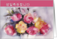 korean happy birthday, roses card
