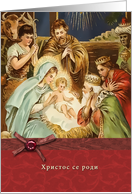 serbian merry christmas card, nativity, magi, ,jesus,bow-ribbon effect card