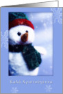 greek merry christmas, snowman, snowflakes, ice crystals card