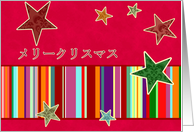 Japanese merry christmas, stars, stripes, bright red card