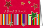 Japanese merry christmas, stars, stripes, bright red card