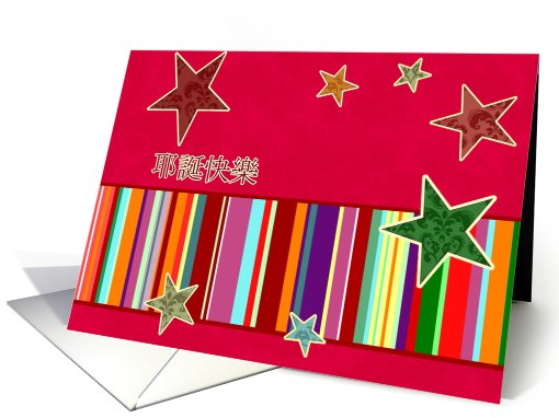 chinese merry christmas card, stars, stripes, bright red card (700107)