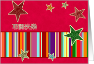 chinese merry christmas card, stars, stripes, bright red card