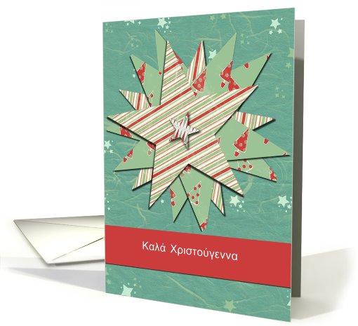 greek christmas card, star, red and green card (711373)