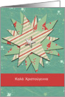greek christmas card, star, red and green card