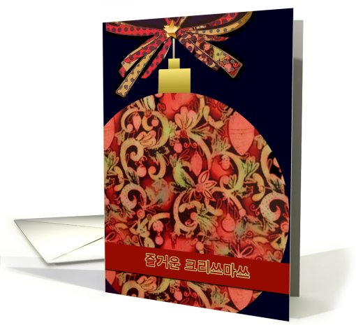 korean merry christmas, elegant red glass ornament, christmas card