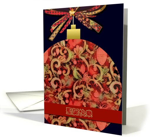 chinese merry christmas, elegant red glass ornament, christmas card