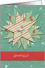 danish christmas card, green and red stars card