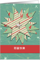 chinese christmas card, green and red stars card