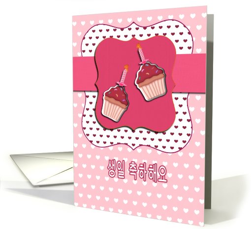 happy birthday in informal korean, Korean birthday card,... (729435)
