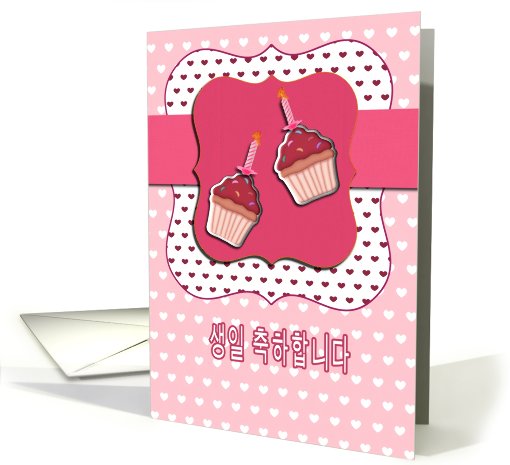 happy birthday in formal korean, Korean birthday card,... (729438)