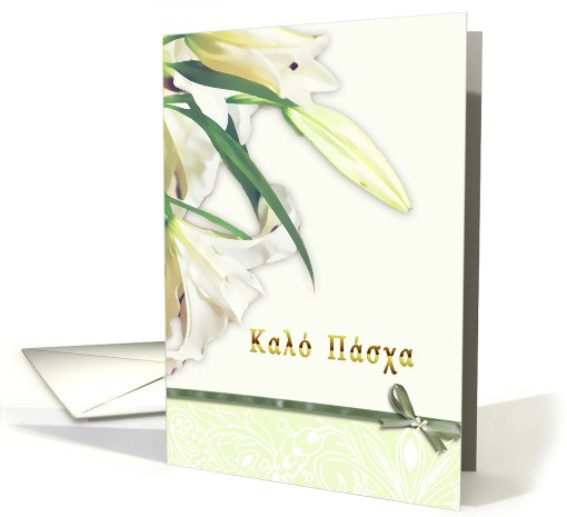 happy easter,Kal psha, greek, white lily card (765407)