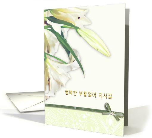 Korean happy easter card,white lily, card (765947)