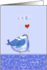 japanese get well soon card, bird with heart card