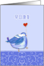 Chinese get well soon card, bird with heart card