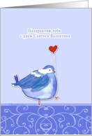 Russian happy valentine’s day card,cute bird with heart card