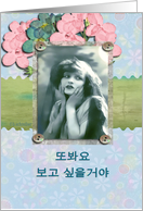 korean good bye / farewell, I will miss you, vintage girl, pink flowers,cute card