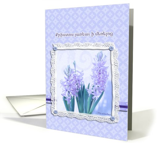 happy easter in Armenien, blue crocus flower,3-d-lace effect, card