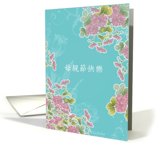 happy mother's day in chinese,pink chrysanthemum flowers,... (784770)