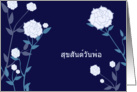 happy father’s day in Thai, white roses, blue card