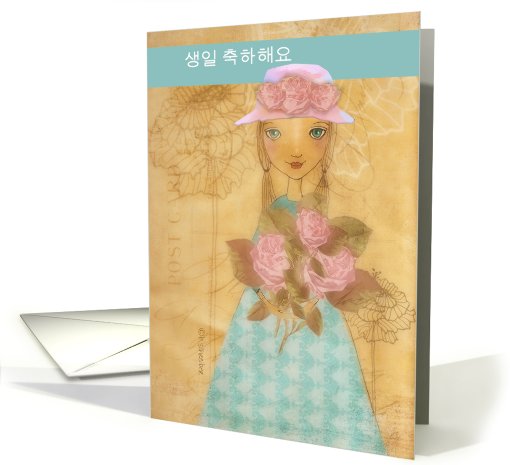 happy birthday in Korean, cute folkart girl with roses card (814703)