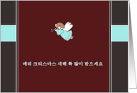 Merry Christmas & happy new year in Korean, angel card
