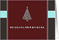 Merry Christmas & happy new year in Korean, christmas tree card