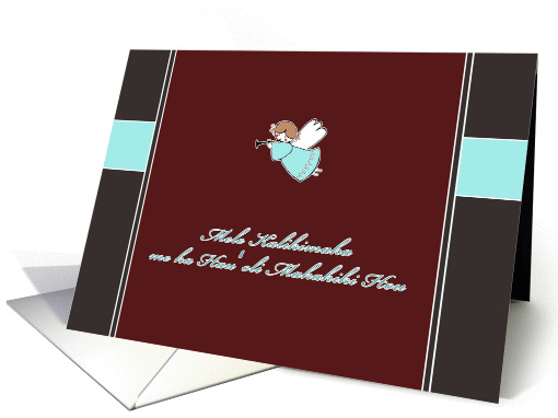 Merry Christmas & happy new year in Hawaiian, Mele Kalikimaka card
