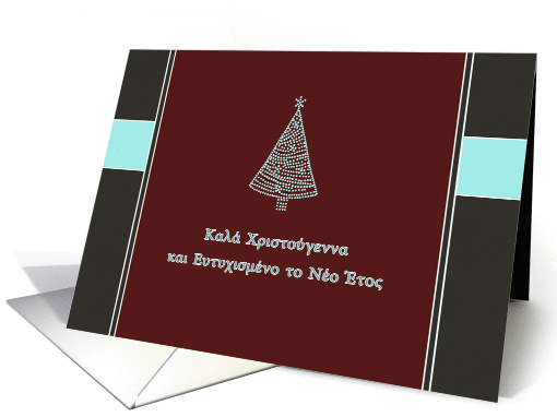 Merry Christmas & happy new year in Greek, kala christougenna card