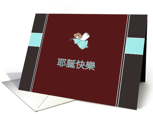 Merry Christmas & happy new year in Chinese card (862811)
