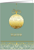 a, Merry christmas in Chinese, gold ornament, green card