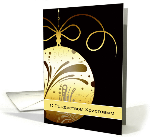 S Rodestvom Khristovym, Merry Christmas in Russian,... (878499)