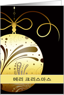 Merry Christmas in Korean, ornament, gold card