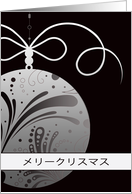 merī kurisumasu, Merry Christmas in Japanese, ornament, silver card