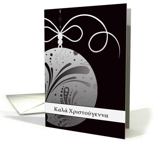 Kal hristyenna, Merry Christmas in Greek, ornament, silver card