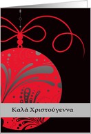 Kal hristyenna, Merry Christmas in Greek, ornament, red card