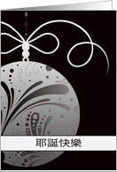 Ye Dan Kuai Le, Merry Christmas in Chinese, ornament, silver card