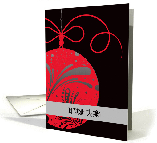 Ye Dan Kuai Le, Merry Christmas in Chinese, ornament, red card
