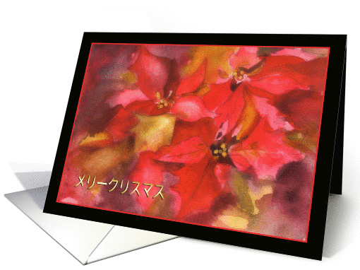 Merry Christmas in Japanese, poinsettia card (880582)