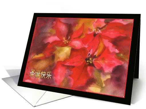 Merry Christmas in Chinese, Sheng Dan Kuai Le, poinsettia card