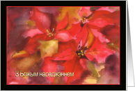 Merry Christmas in Belarusian, З Божым нараджэннем, poinsettia card