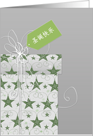 Merry Christmas in Chinese, star ornaments card