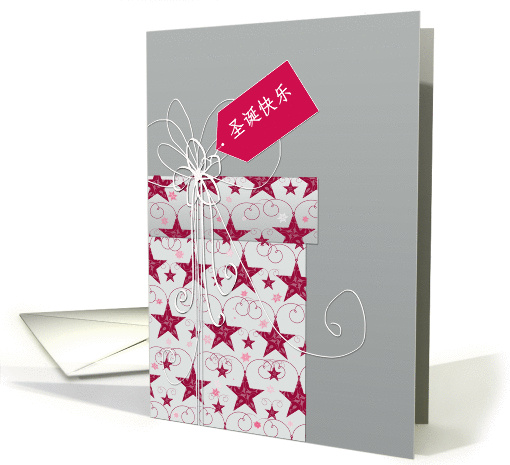 Merry Christmas in Chinese, star ornaments card (884900)
