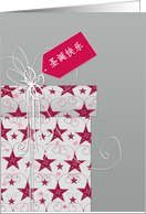 Merry Christmas in Chinese, star ornaments card