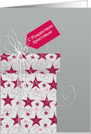 Merry Christmas in Russian, С Рождеством Христовым, star ornaments card